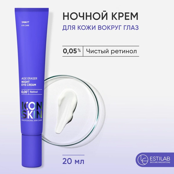 ICON SKIN Крем для кожи вокруг глаз Age Eraser антивозрастной на основе инкапсулированного ретинола против морщин