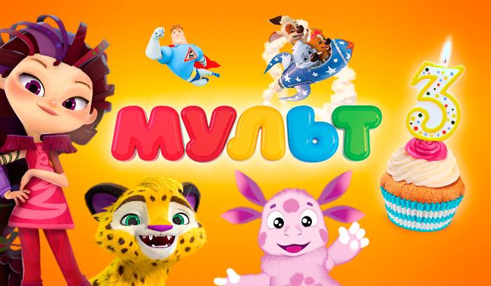 «МУЛЬТ»