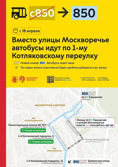 Источник: Дептранс. Оперативно / T.me