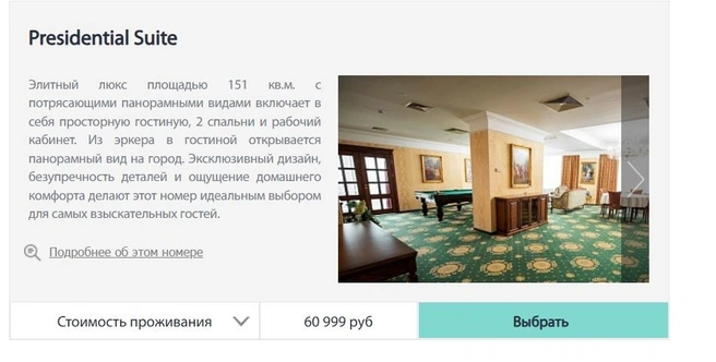 Люкс обойдется почти в 70 тысяч рублей | Источник: club.korston.ru