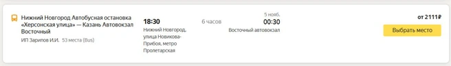 Источник: rasp.yandex.ru