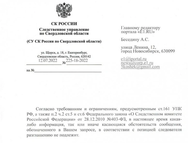 Следователи не раскрывают причины отказа в возбуждении дела | Источник: E1.RU