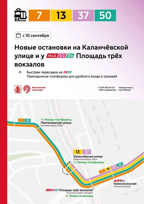 У трамваев появились новые платформы и остановка | Источник: Дептранс. Оперативно / T.me