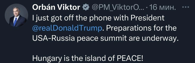 «Венгрия — остров мира»: Орбан созвонился с Трампом и начал подготовку встречи лидеров США и РФ | www.fontanka.ru