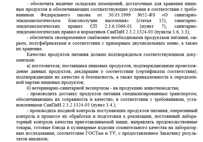 Такие требования были обозначены в совместном аукционе нескольких школ к заказчику, которым выступил КПСУ | Источник: «Госзакупки»