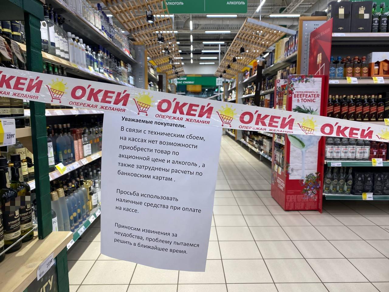 В гипермаркетах «Окей» в Краснодаре нет акций, перестали продавать алкоголь  и по картам - 7 марта 2022 - 93.ру