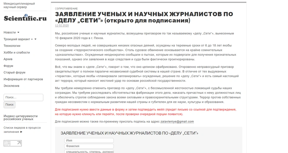 Источник: скриншот с сайта scientific.ru