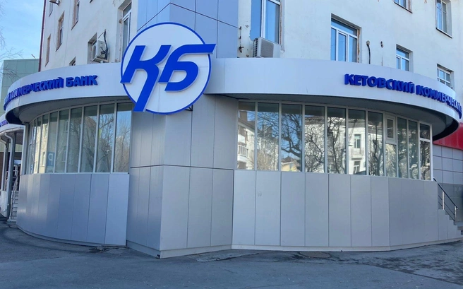 Офис Кетовского коммерческого банка в Тюмени | Источник: ООО КБ «Кетовский» / Vk.com