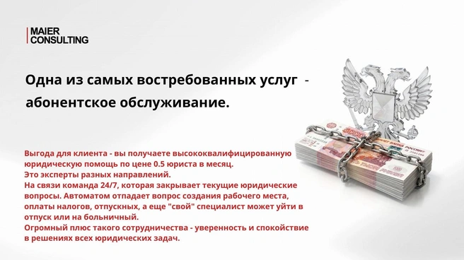 Источник: «Майер Консалтинг»