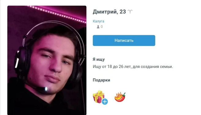 Один из обвиняемых в убийстве искал любовь в интернете | Источник: dating.rambler.ru