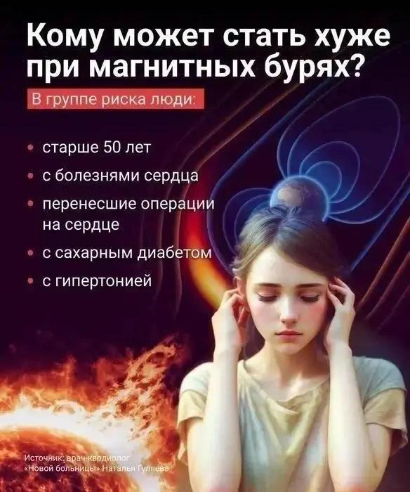 У метеозависимых людей в периоды магнитных бурь могут возникать изменения в работе сердца и колебания артериального давления | Источник: Виталий Калистратов / Городские медиа