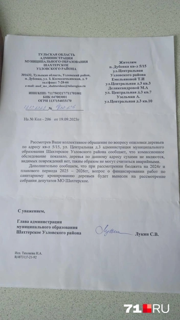 Официальный ответ чиновников в 2023 году | Источник: Личный архив И.Лебедевой
