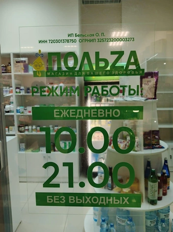 Компания известна с 2019 года, уже имеет магазины в Тюмени и Екатеринбурге | Источник: магазин натурального питания «Польза»