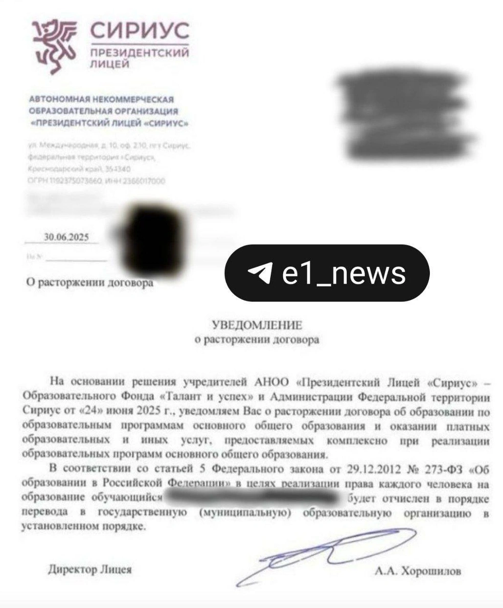 В уведомлении отметили, что детей переведут в общеобразовательную школу | Источник: читательница E1.RU