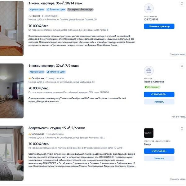 При этом стоимость аренды однушки на Якиманке начинается от 70 тысяч рублей | Источник: «ЦИАН»