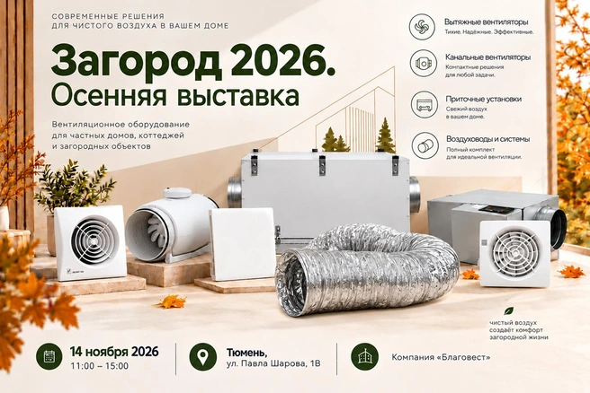 14 ноября инженеры бесплатно разберут проекты домов и рассчитают окупаемость вентиляции | Источник: Благовест