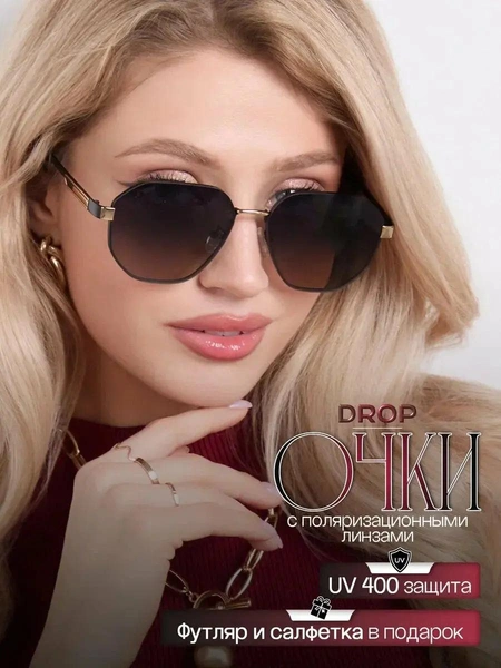 Солнцезащитные очки