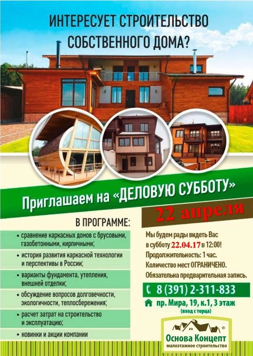 «Основа Концепт» приглашает на семинар в преддверии строительного сезона | ngs24.ru