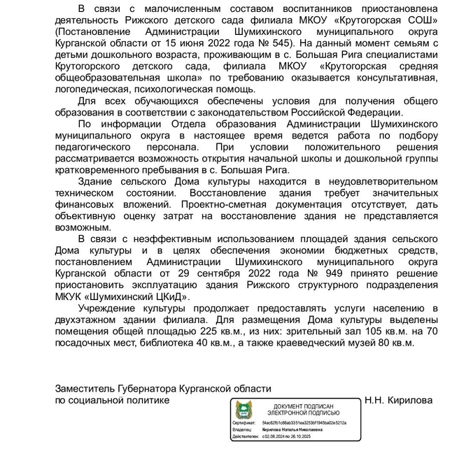 Скрин ответа из регионального правительства, который получили жители села Большая Рига | Источник: предоставлено жителями села Большая Рига