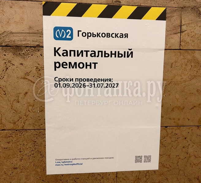 На «Горьковской» идет ремонт. Как это повлияет на работу станции? | Источник: читатель «Фонтанки»
