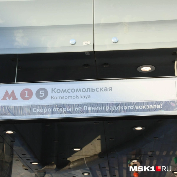 Ленинградский вокзал откроют 22 мая | Источник: Артем Устюжанин / MSK1.RU