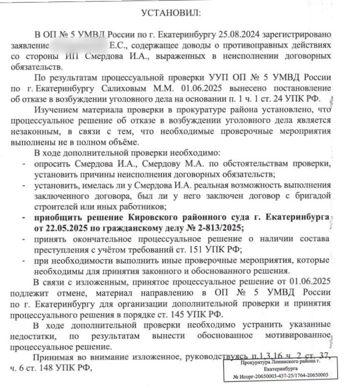 Прокуратура установила, что полиция провела проверку не в полной мере | Источник: читательница E1.RU Евгения