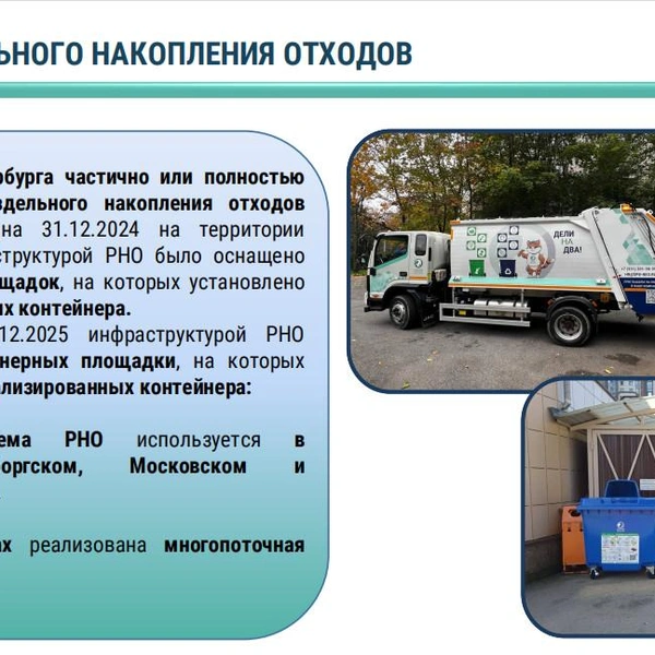 Источник: АО «Невский экологический оператор»