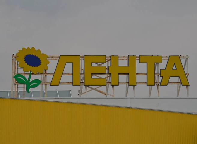 «Лента» резко увеличила выручку в 2023 году | ya62.ru