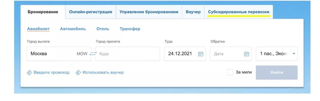 Льготный билет можно купить, перейдя по определенной ссылке | Источник: «Аэрофлот»