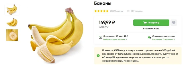 В «Перекрестке» бананы продаются почти по 150 рублей | Источник: «Перекресток»