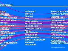 Karna.val, DAVA, Егор Шип: интернет-звезды встретятся с подписчиками на VK Fest