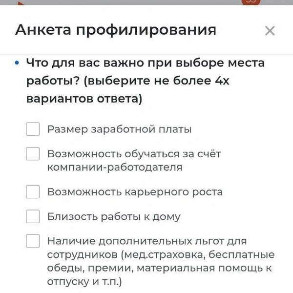 Источник: скриншот профилирования на портале «Моя работа» / trudvsem.ru