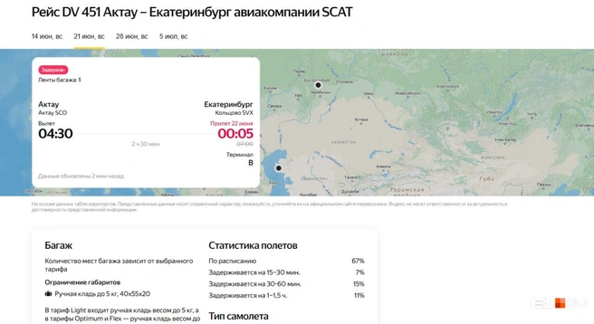 Рейс задерживается больше чем на сутки | Источник: читатель E1.RU