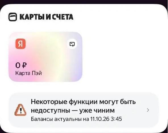 «Деньги пропали, на карте ноль»: в «Яндекс Пэй» ответили на жалобы паникующих пользователей
