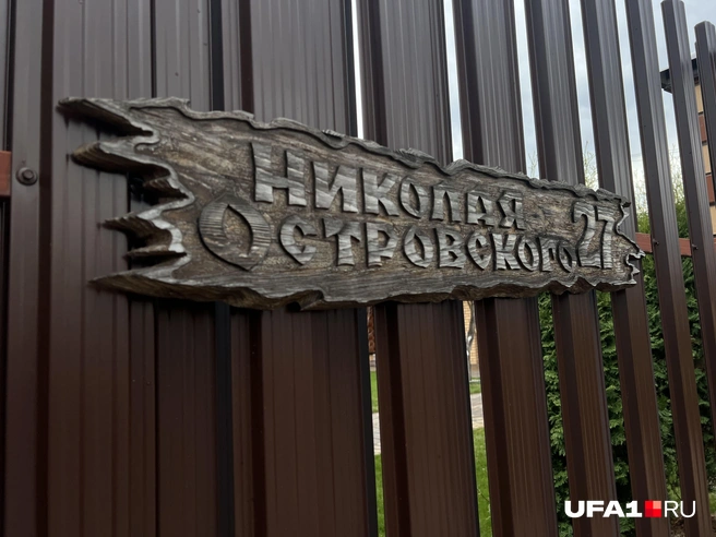 Кто-то сделал себе особенную табличку | Источник: Андрей Бирюков / UFA1.RU