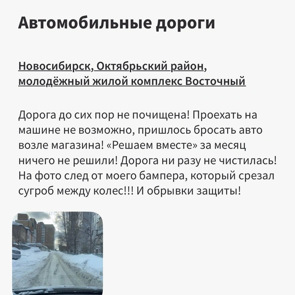 Один из автомобилей срезал сугроб бампером | Источник: читательница НГС