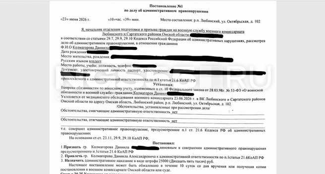 Призывнику выписали штраф  | Источник: предоставлено Даниилом Колмагоровым 
