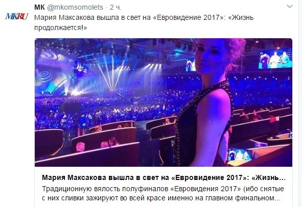 Мария Максакова оказалась в числе гостей популярного конкурса