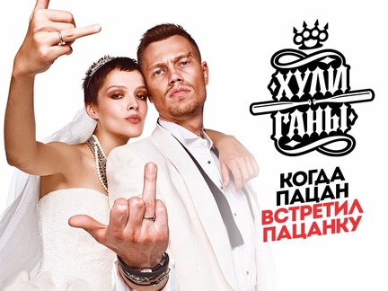 Школа для плохих парней: на «Пятнице!» стартует реалити-шоу «Хулиганы»