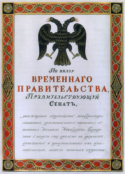Краткая история герба России