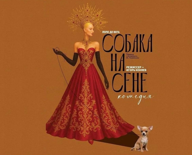 В «Балтийском доме» появится «Собака на сене» | Источник: baltic-house.ru