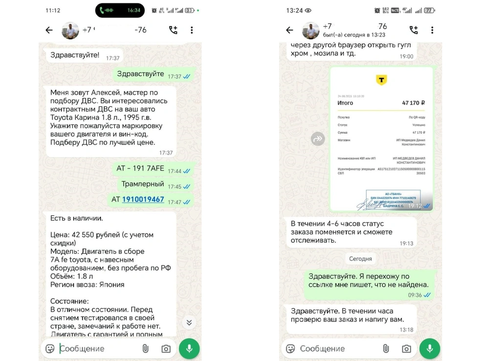 Так выглядит переписка с обманутым клиентом от имени менеджера с фейкового сайта | Источник: предоставлено Абдуллиными