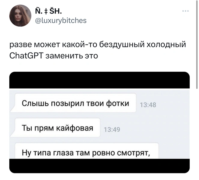 «Твиттер» в шоке! Айтишник рассказал, как нашел жену с помощью ChatGPT