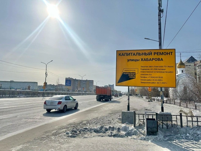 Улицу Хабарова отремонтируют в этом году | Источник: пресс-служба ОА г. Якутск