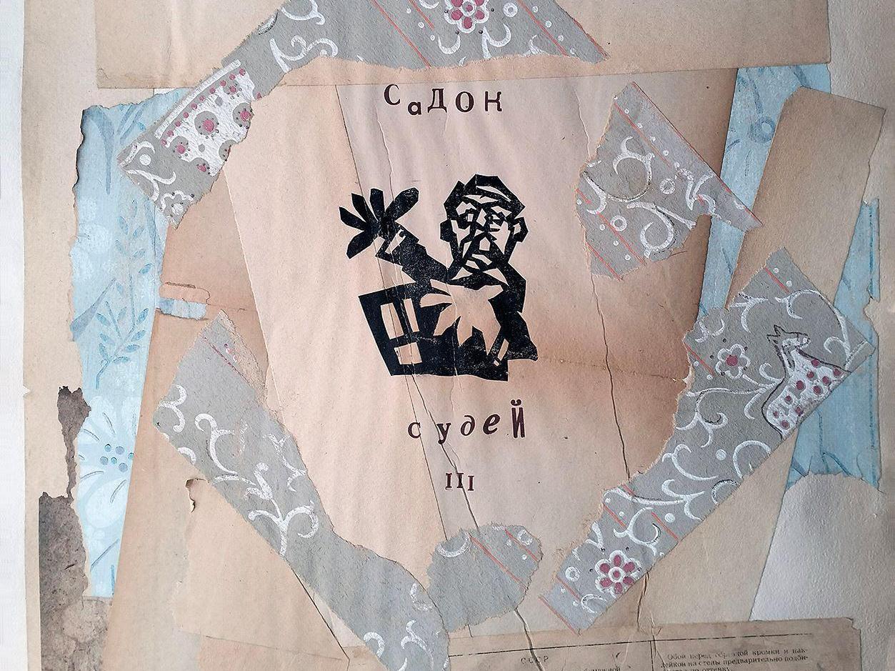 Форум коллекционеров представит «Садок Судей III»
