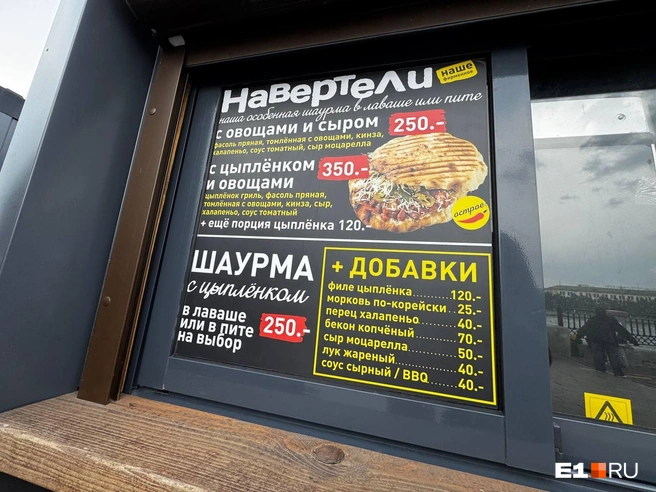 Шаурма стоит от 250 до 350 рублей | Источник: Дарья Костомина / E1.RU