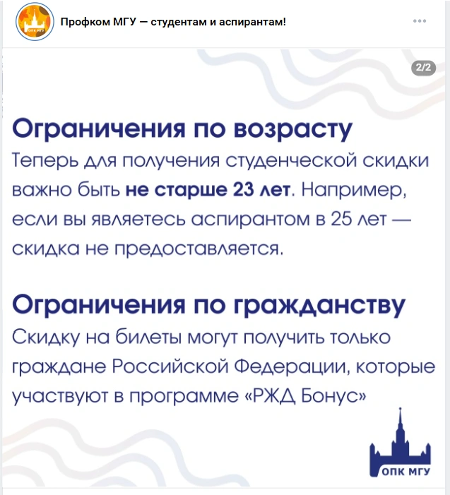 Источник: Профком МГУ — студентам и аспирантам! / Вконтакте