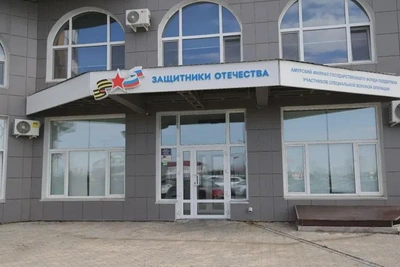 Новые отделы фонда «Защитники Отечества» откроют в Приамурье