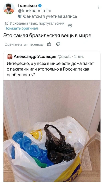 Один из пользователей буквально назвал пакеты с пакетами «самой бразильской вещью на планете» | Источник: соцсеть Х
