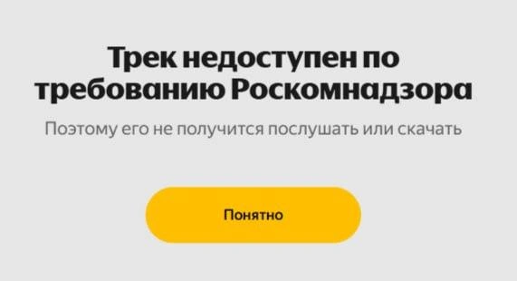 Источник: скриншот «Яндес музыка»